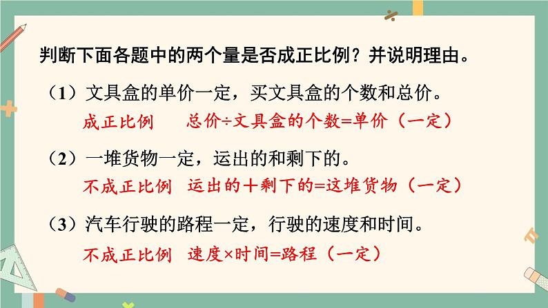 冀教版六下数学 《正比例、反比例》第3课时 反比例  课件第3页