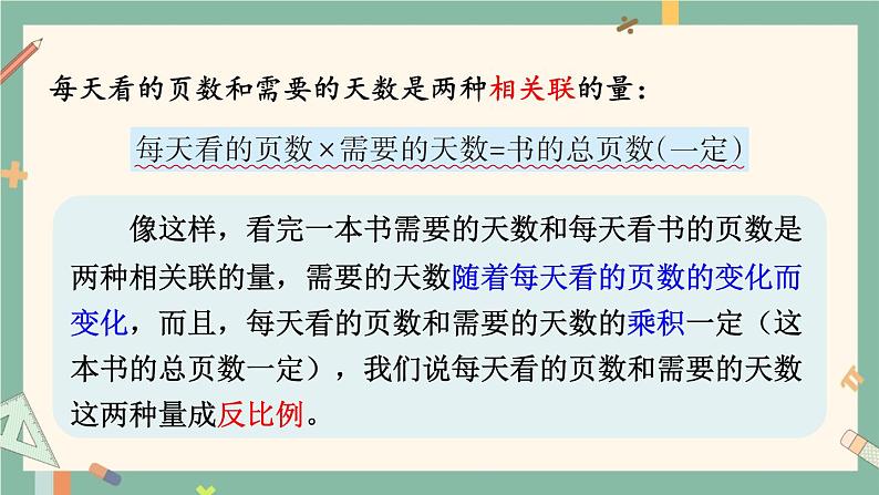 冀教版六下数学 《正比例、反比例》第3课时 反比例  课件第7页