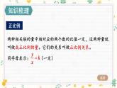 冀教版六下數學 《正比例、反比例》第4課時 整理與復習  課件