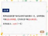 冀教版六下數學 《正比例、反比例》第4課時 整理與復習  課件