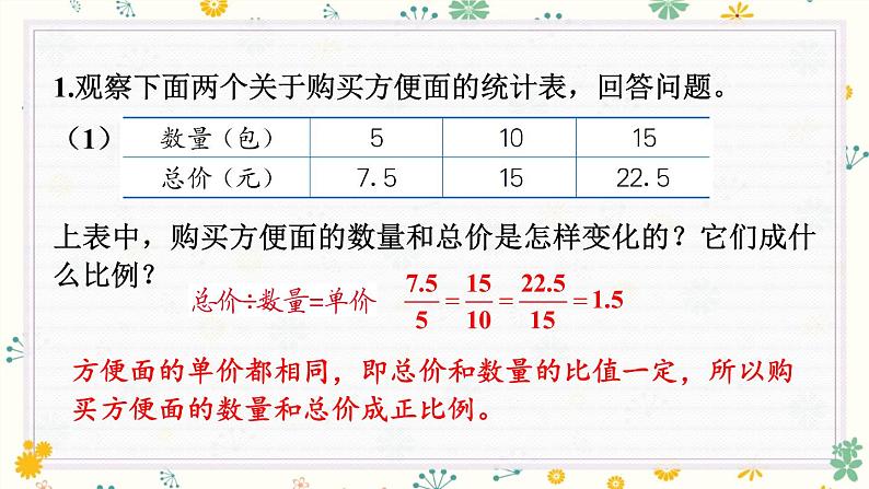 冀教版六下数学 《正比例、反比例》第4课时 整理与复习  课件07