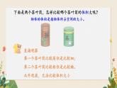 冀教版六下数学 《圆柱和圆锥》2. 圆柱的体积  课件