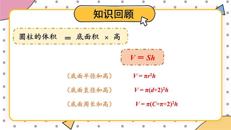 冀教版六下数学 《圆柱和圆锥》2. 圆柱的体积  课件02