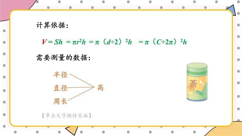 冀教版六下数学 《圆柱和圆锥》2. 圆柱的体积  课件04