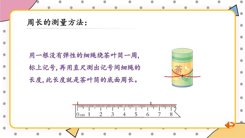 冀教版六下数学 《圆柱和圆锥》2. 圆柱的体积  课件08