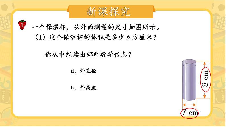 第1课时 计算容积第4页