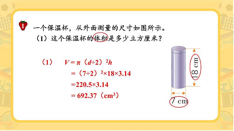 第1课时 计算容积第5页