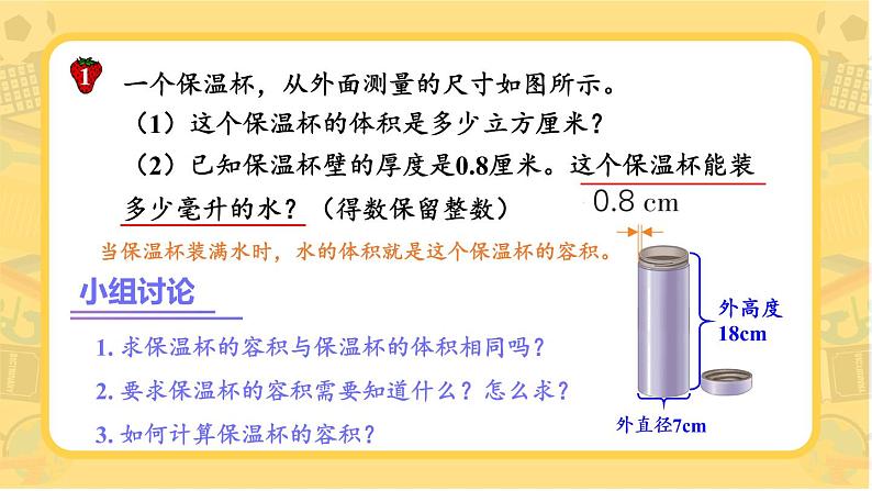 第1课时 计算容积第6页