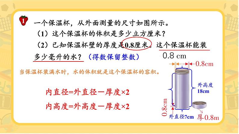 第1课时 计算容积第7页