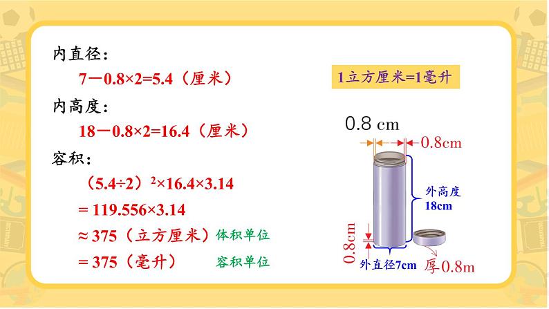 第1课时 计算容积第8页