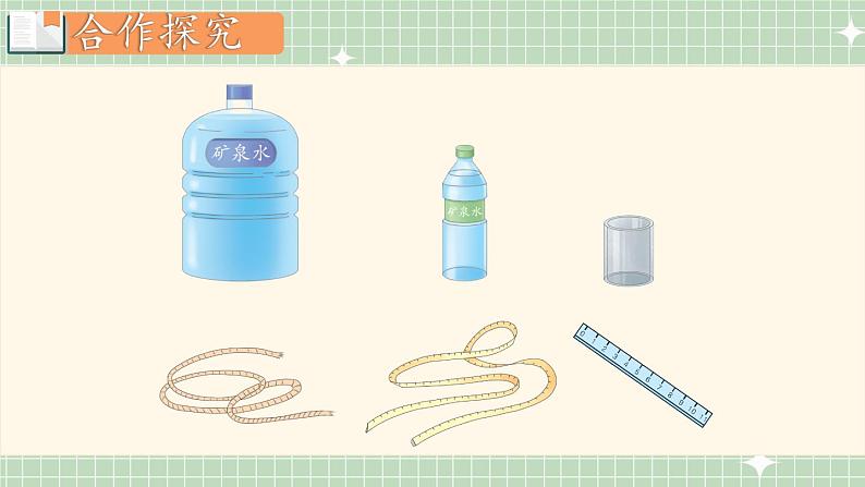 第2课时 实际测量第3页