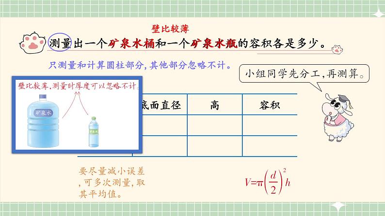 第2课时 实际测量第4页