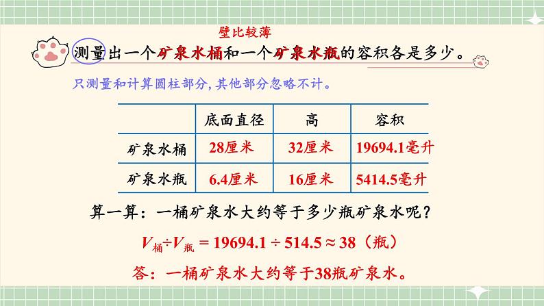 第2课时 实际测量第5页