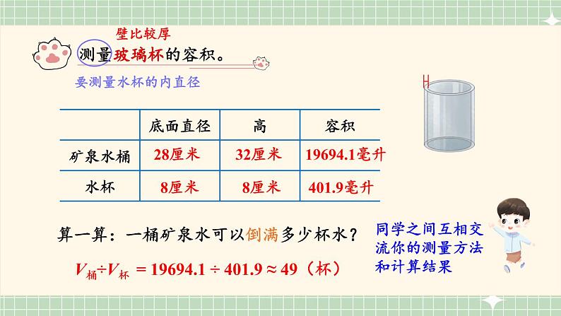第2课时 实际测量第6页