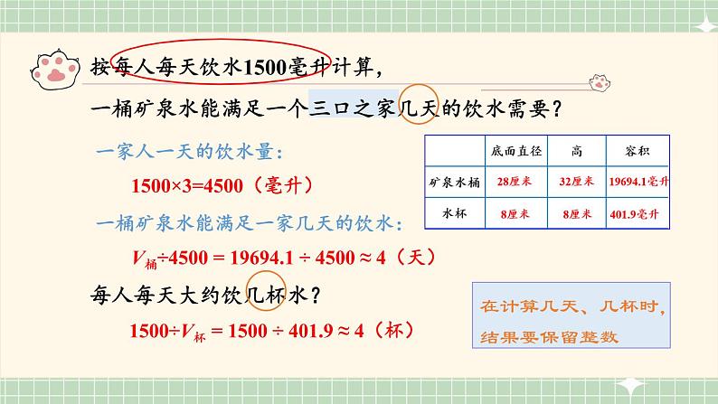 第2课时 实际测量第7页