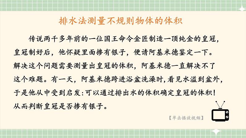 第2课时 实际测量第8页