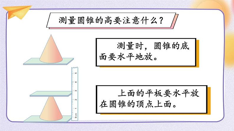 第1课时 圆锥和圆锥的体积公式第8页