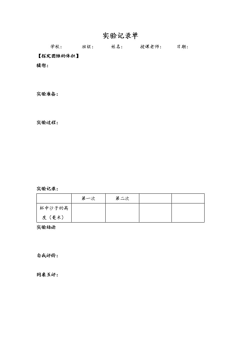 实验记录表第1页