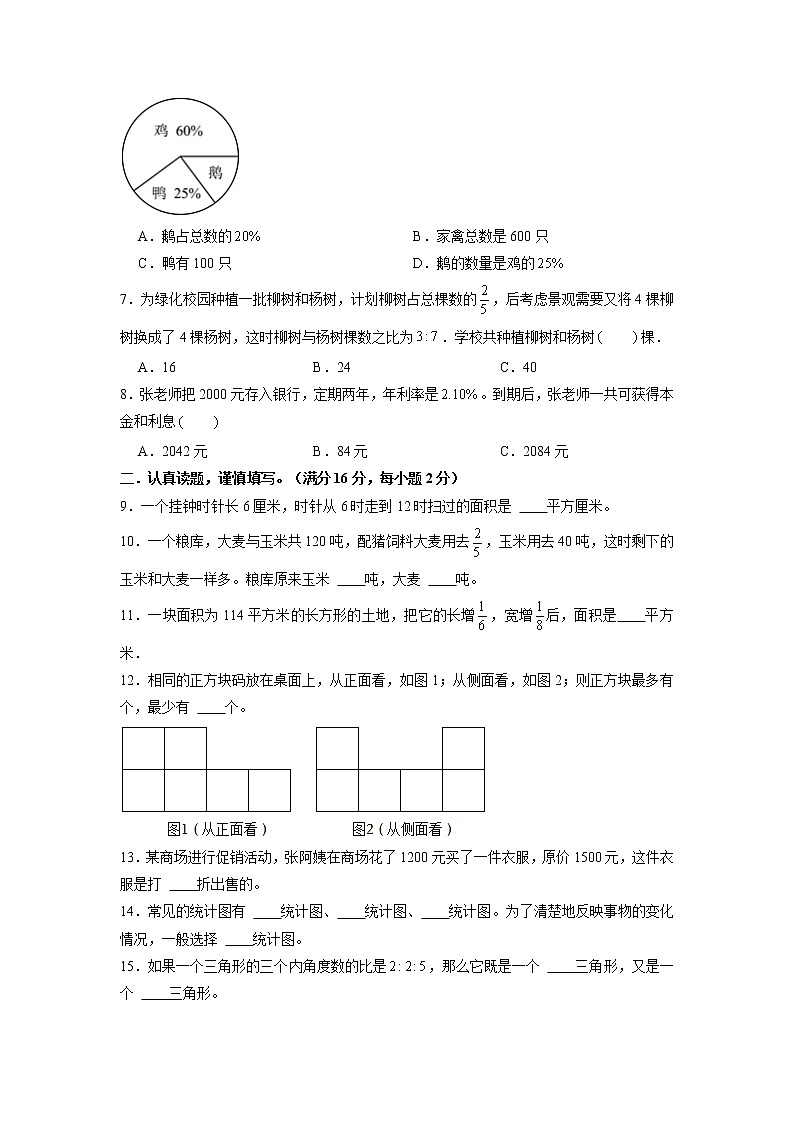【期末模拟】北师大版数学六年级上册-期末拔高冲刺夺分卷（二）（含答案）02