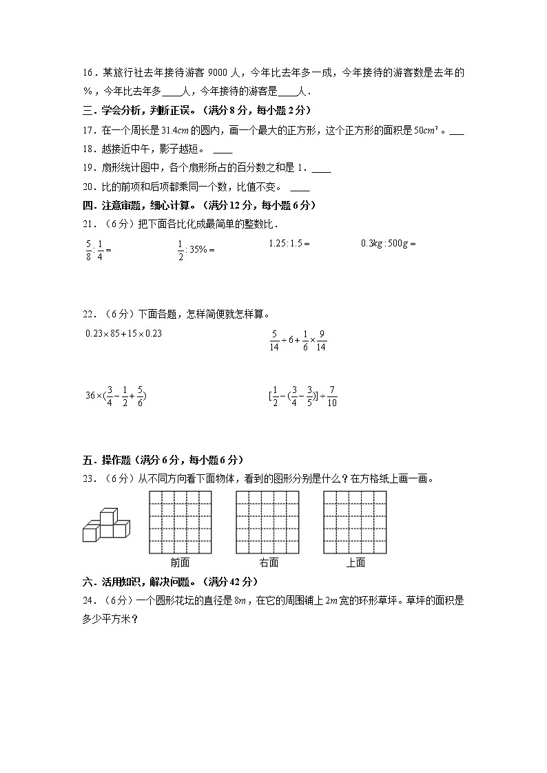 【期末模拟】北师大版数学六年级上册-期末拔高冲刺夺分卷（二）（含答案）03