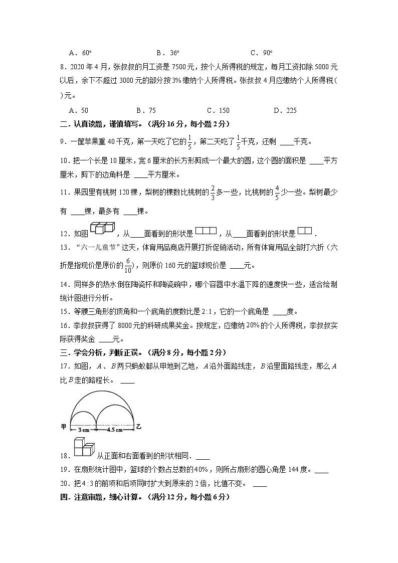 【期末模拟】北师大版数学六年级上册-期末拔高冲刺夺分卷（三）（含答案）02