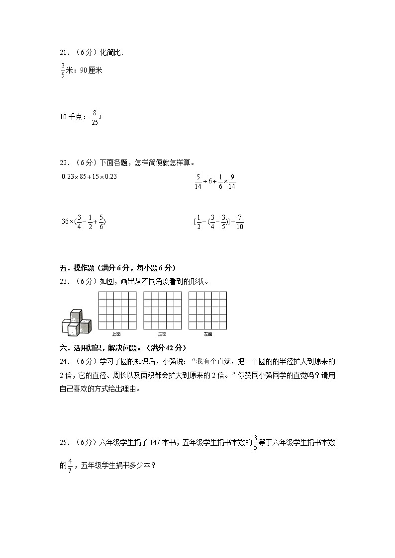 【期末模拟】北师大版数学六年级上册-期末拔高冲刺夺分卷（三）（含答案）03