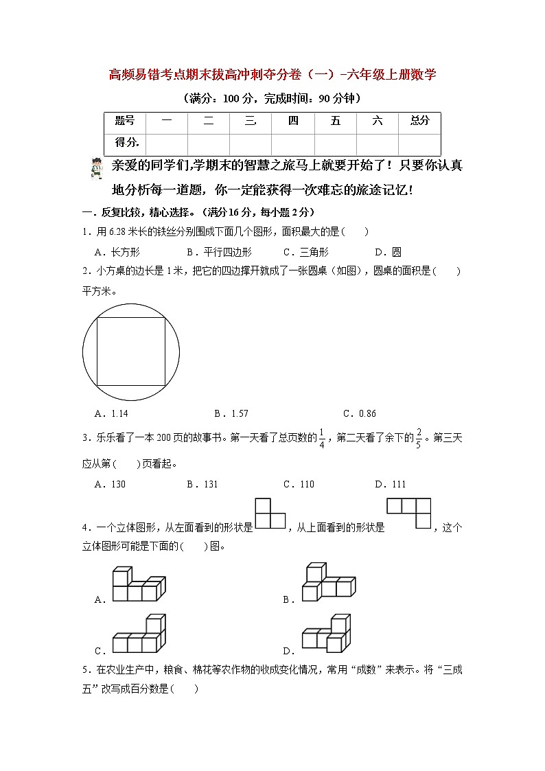 【期末模拟】北师大版数学六年级上册-期末拔高冲刺夺分卷（一）（含答案）01