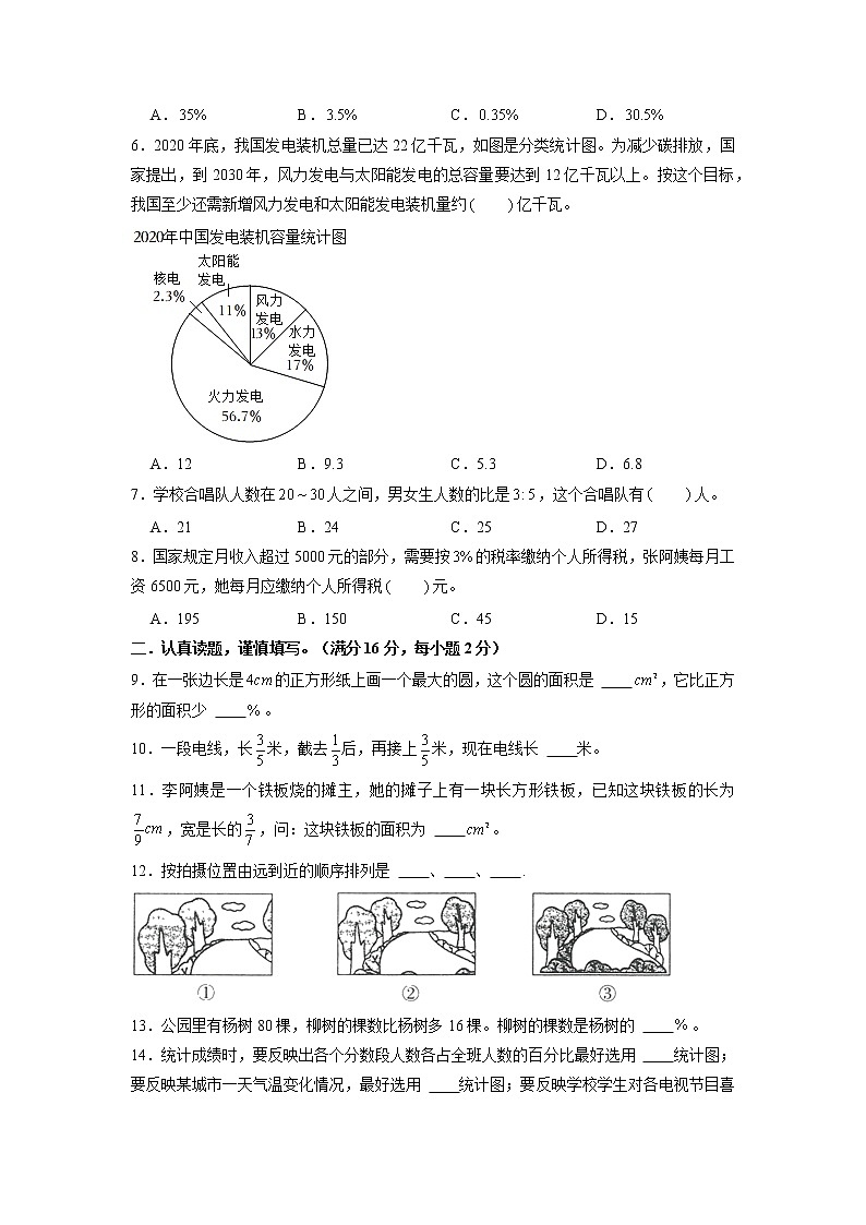 【期末模拟】北师大版数学六年级上册-期末拔高冲刺夺分卷（一）（含答案）02