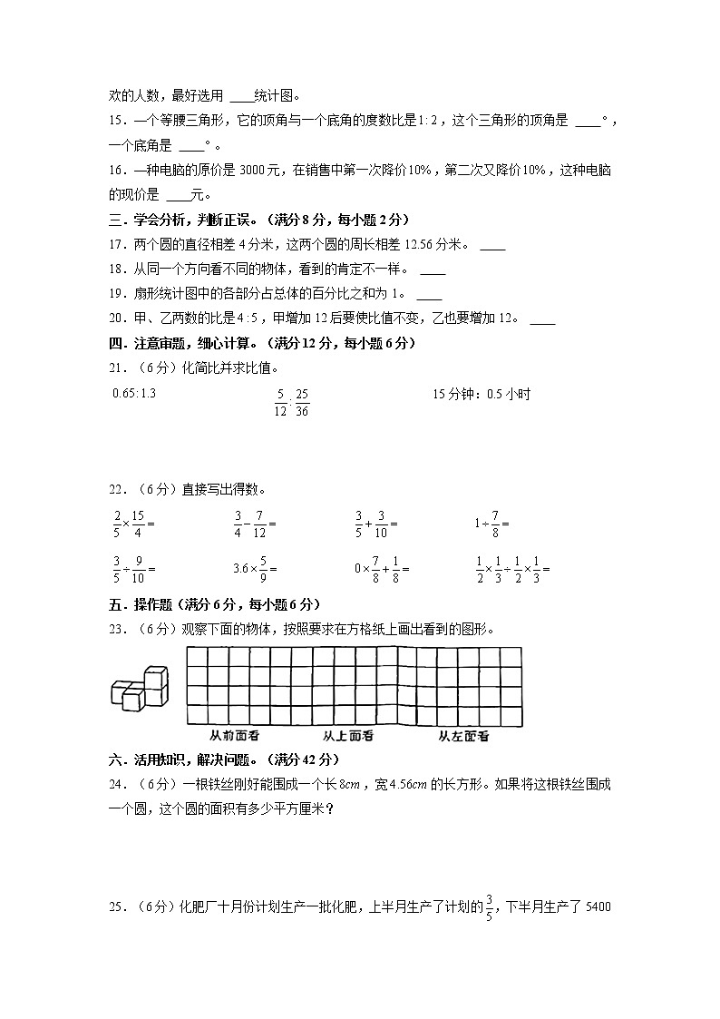 【期末模拟】北师大版数学六年级上册-期末拔高冲刺夺分卷（一）（含答案）03