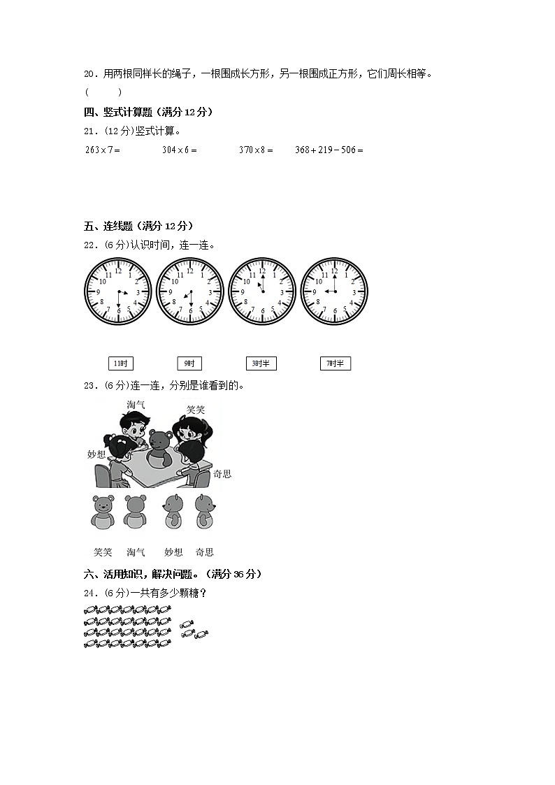 【期末模拟】北师大版小学数学三年级上册-期末冲刺夺分卷（二）（含答案）03