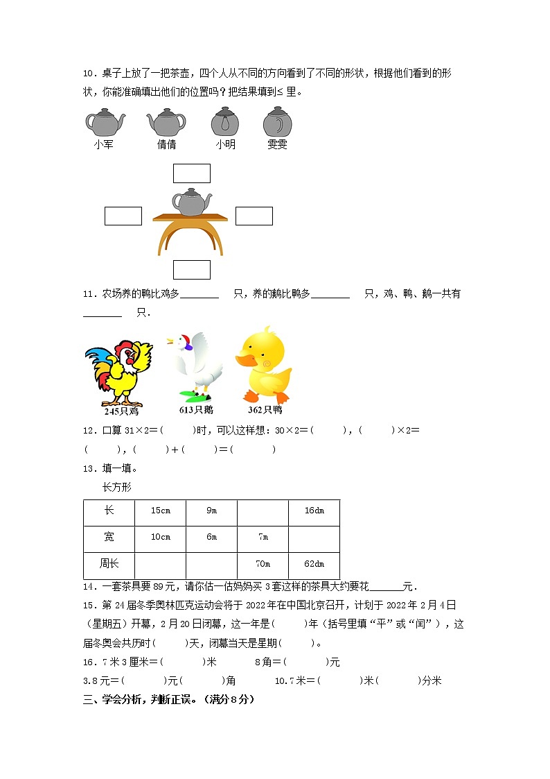 【期末模拟】北师大版小学数学三年级上册-期末冲刺夺分卷（三）（含答案）02