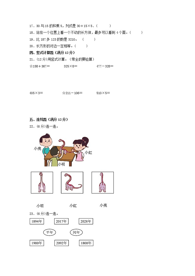 【期末模拟】北师大版小学数学三年级上册-期末冲刺夺分卷（三）（含答案）03