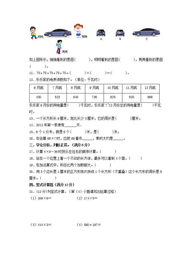 【期末模拟】北师大版小学数学三年级上册-期末冲刺夺分卷（四）（含答案）02