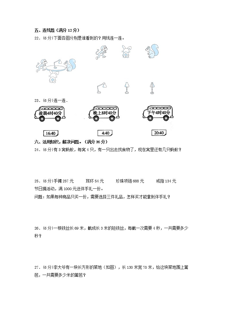 【期末模拟】北师大版小学数学三年级上册-期末冲刺夺分卷（四）（含答案）03