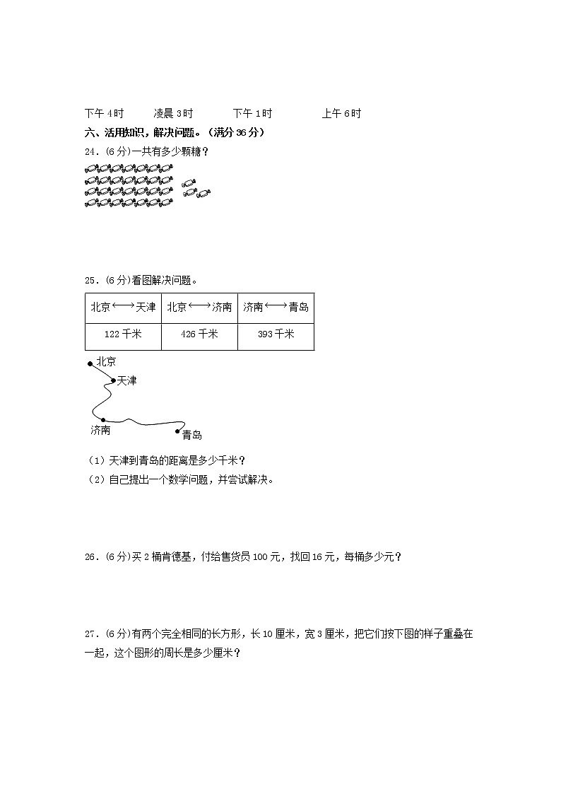 【期末模拟】北师大版小学数学三年级上册-期末冲刺夺分卷（五）（含答案）03