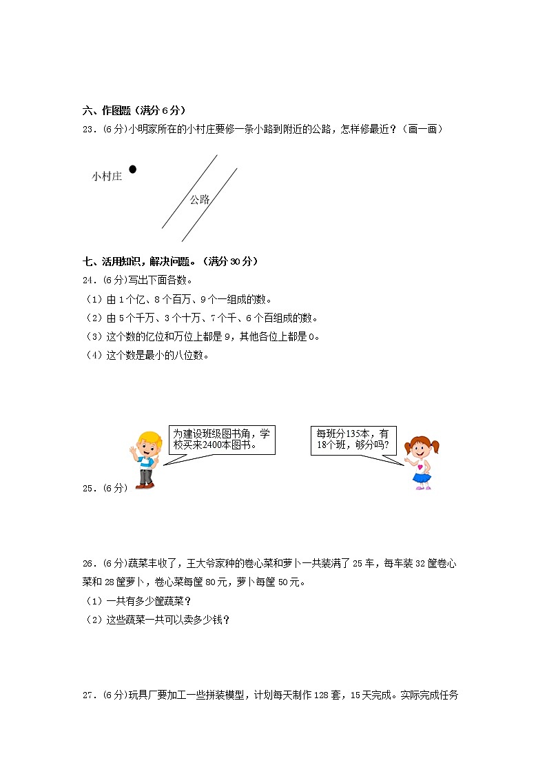 【期末模拟】北师大版小学数学四年级上册-期末冲刺夺分卷（一）（含答案）03