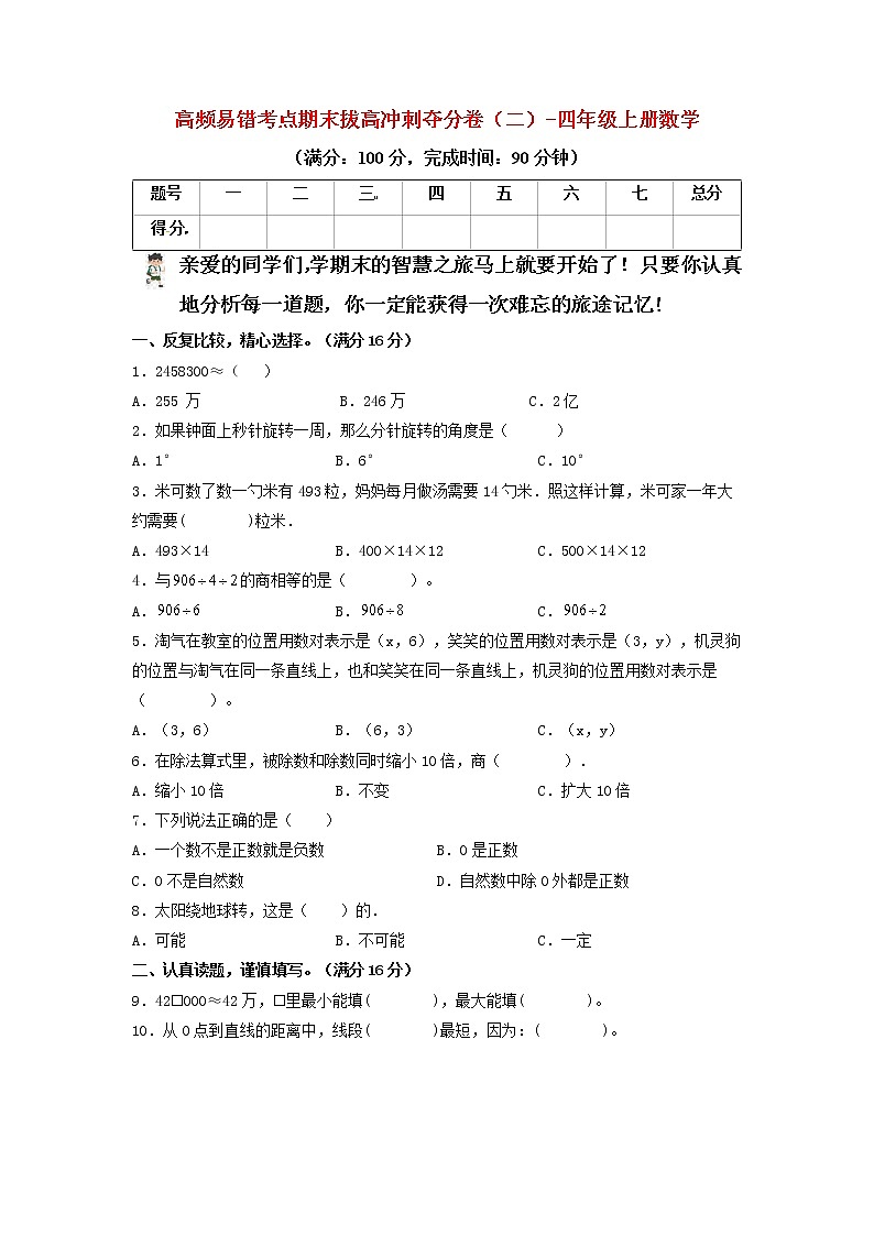 【期末模拟】北师大版小学数学四年级上册-期末冲刺夺分卷（二）（含答案）01