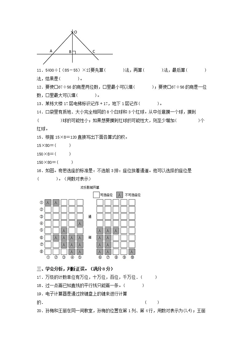 【期末模拟】北师大版小学数学四年级上册-期末冲刺夺分卷（二）（含答案）02