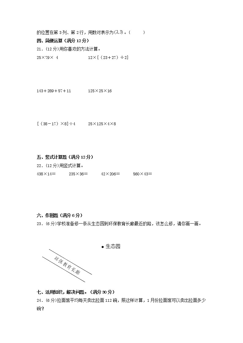 【期末模拟】北师大版小学数学四年级上册-期末冲刺夺分卷（二）（含答案）03