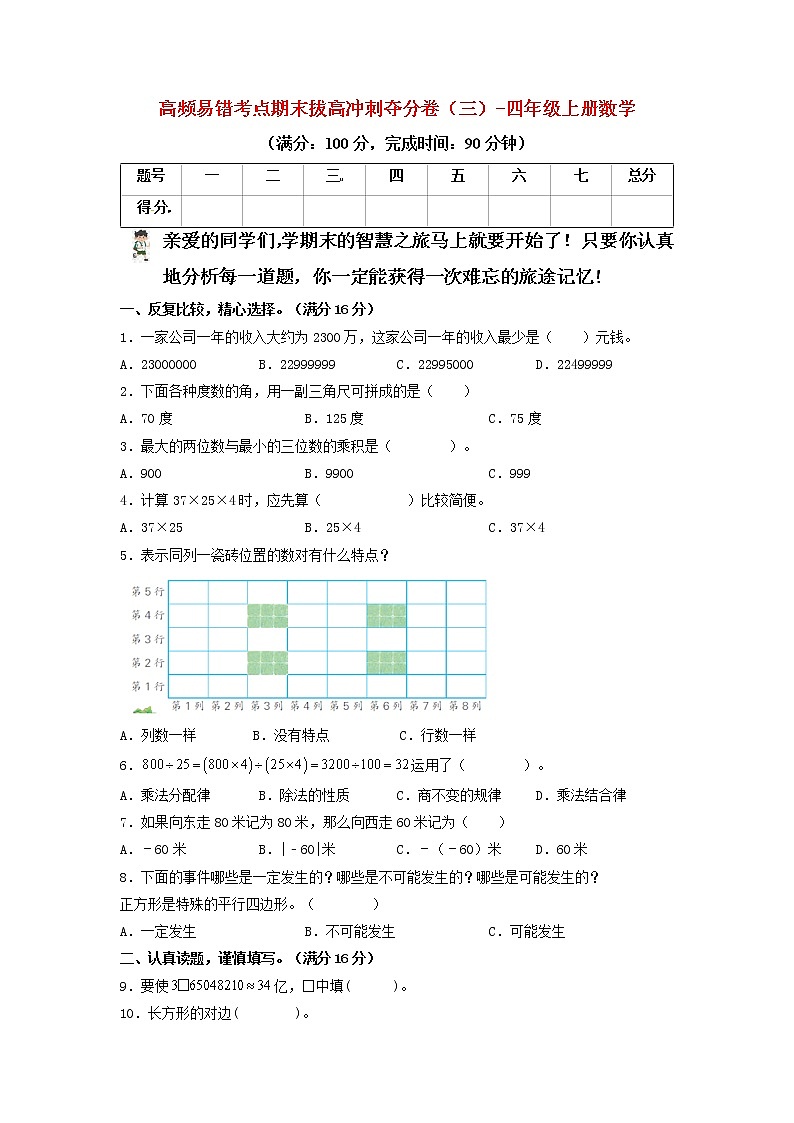 【期末模拟】北师大版小学数学四年级上册-期末冲刺夺分卷（三）（含答案）01