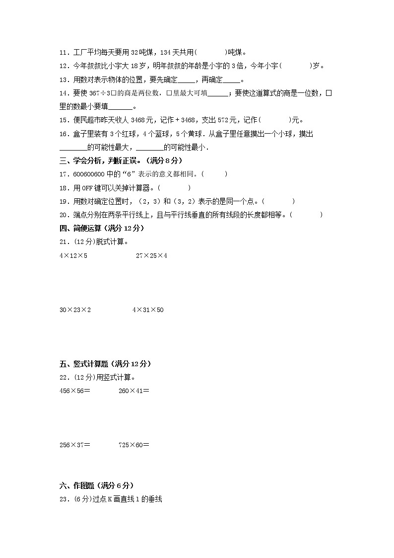 【期末模拟】北师大版小学数学四年级上册-期末冲刺夺分卷（三）（含答案）02