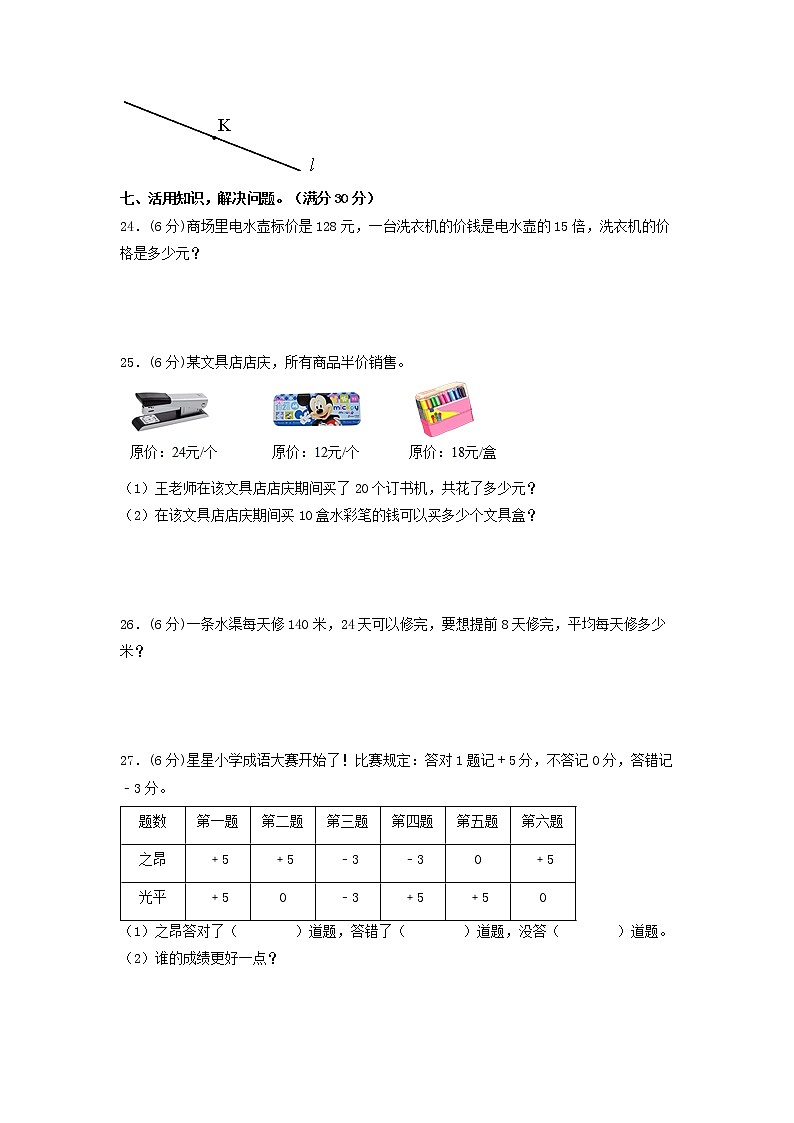【期末模拟】北师大版小学数学四年级上册-期末冲刺夺分卷（三）（含答案）03