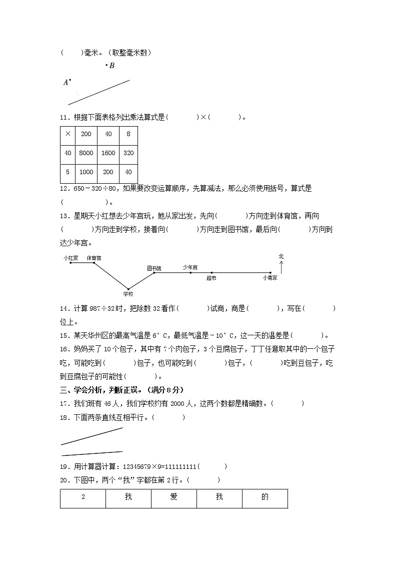 【期末模拟】北师大版小学数学四年级上册-期末冲刺夺分卷（四）（含答案）02