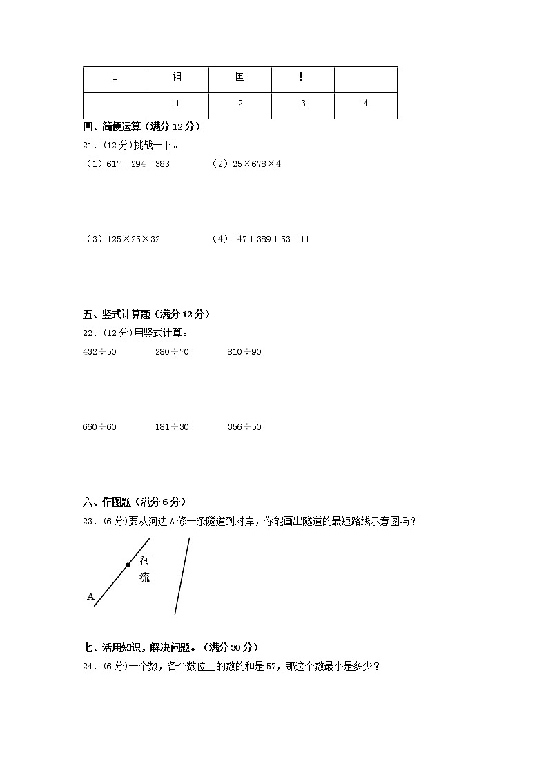 【期末模拟】北师大版小学数学四年级上册-期末冲刺夺分卷（四）（含答案）03
