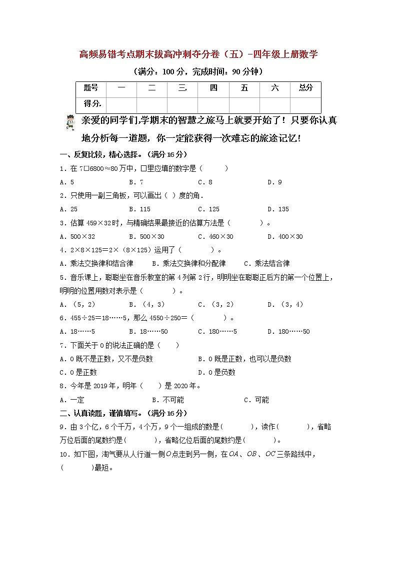 【期末模拟】北师大版小学数学四年级上册-期末冲刺夺分卷（五）（含答案）01