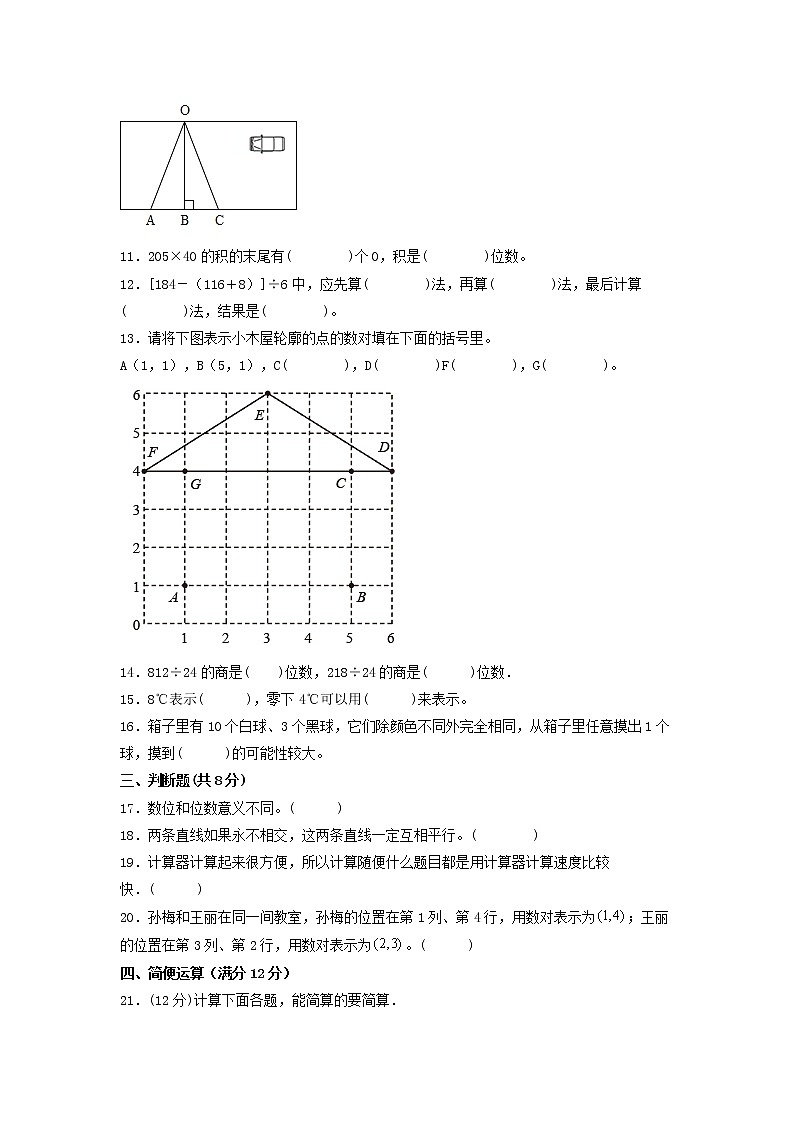 【期末模拟】北师大版小学数学四年级上册-期末冲刺夺分卷（五）（含答案）02