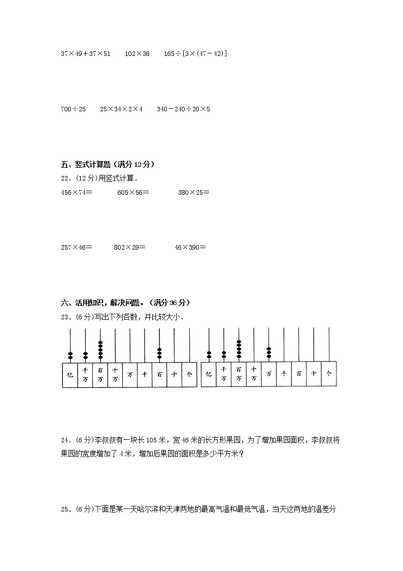 【期末模拟】北师大版小学数学四年级上册-期末冲刺夺分卷（五）（含答案）03
