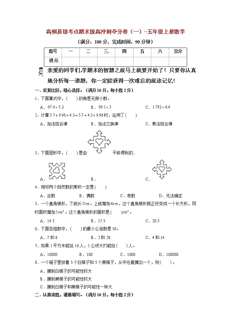 【期末模拟】北师大版小学数学五年级上册-期末冲刺夺分卷（一）（含答案）01