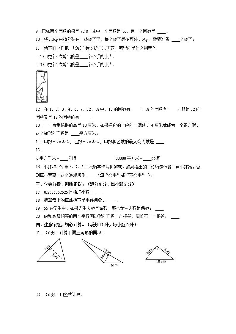【期末模拟】北师大版小学数学五年级上册-期末冲刺夺分卷（一）（含答案）02