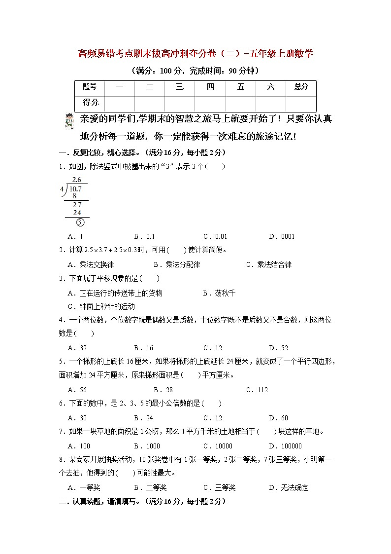 【期末模拟】北师大版小学数学五年级上册-期末冲刺夺分卷（二）（含答案）01